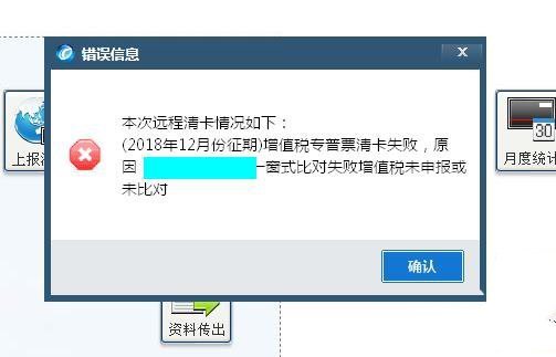 远程报冷却税时，提示一窗式比对错误是什么来自原因呢？