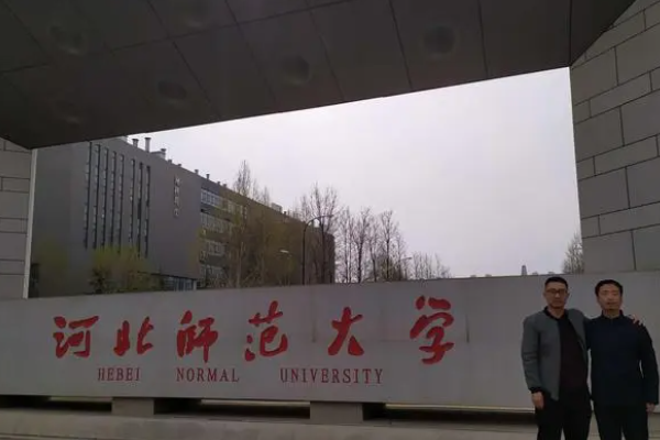 河北师范大学的来自宿舍条件