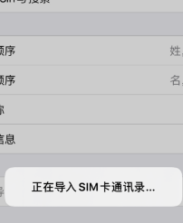 苹果手机怎么导出sim卡通讯录