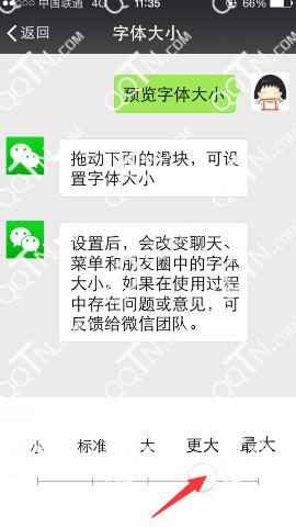 微信字体大小怎么改