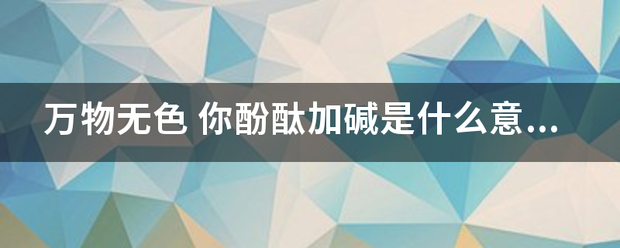 万物无色