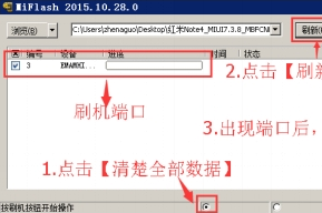 红米Note4怎么刷机？