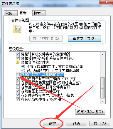 win7系统怎么显示文件后缀名