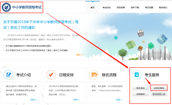 中小学教师资格证笔试合格证明