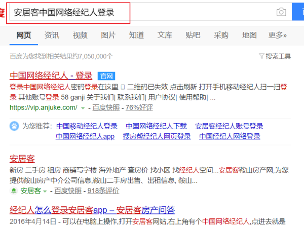安居客中国网络经纪人登录