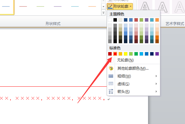 公文 怎样添加抄送上面的线