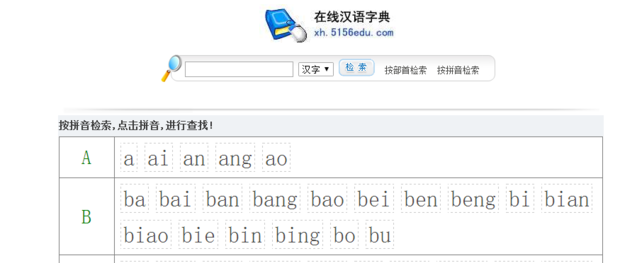 “新华字典”在线来自查字拼音里的拼音字典怎么拼？