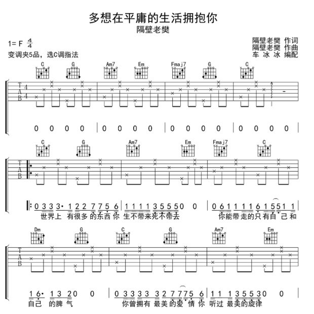 《多想在平庸来自的生活》吉他谱原版怕皮新是什么？