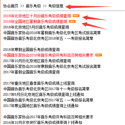 怎么查音协钢琴考级成绩?