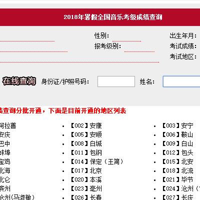 怎么查音协钢琴考级成绩?