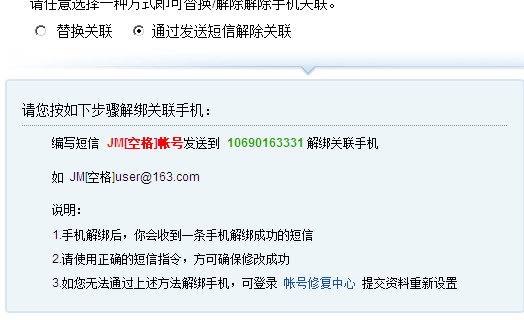 网易邮箱怎么取消手机绑定，不是替换哦，我要取消绑定，说详细点哈来自