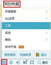 电脑qq我的收藏在哪里