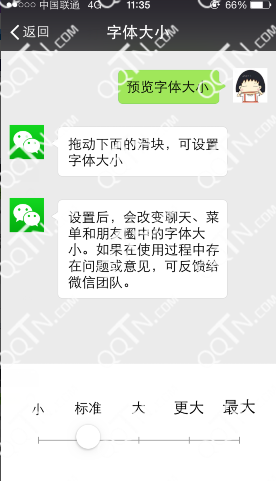 微信字体大小怎么改