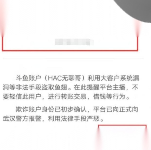 斗鱼无聊来自哥事件集体重现？呆妹成最大受害者，仅一天亏损几十万！怎么回事？