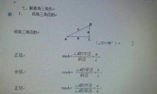 数学cos tan sin公式是什么？