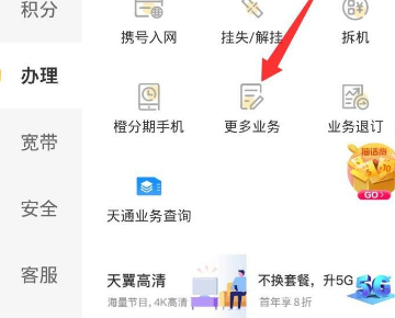 电信手机呼叫转移怎么设置?