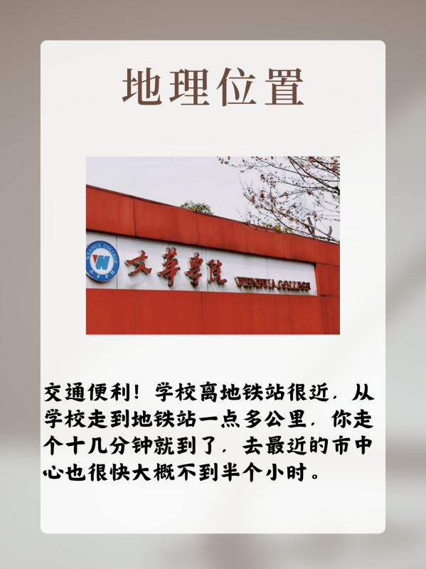 武汉文华学院