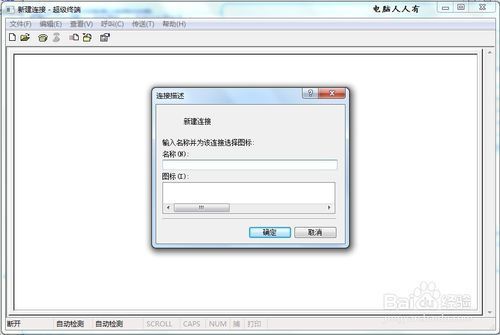 win10的超级终端怎么用？