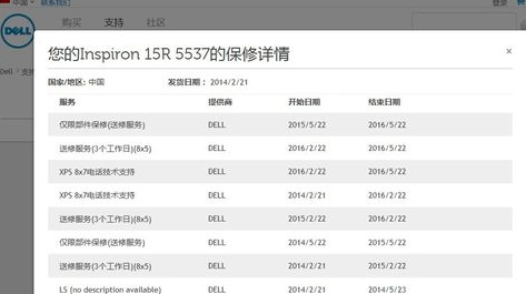 dell来自电脑保修期如何查询?