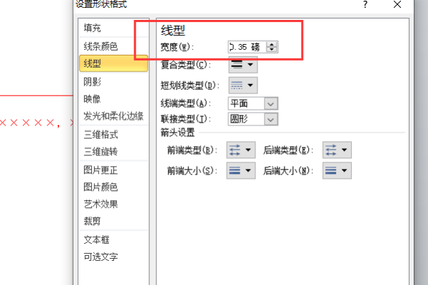 公文 怎样添加抄送上面的线