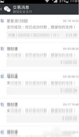 微信支付记录怎么看