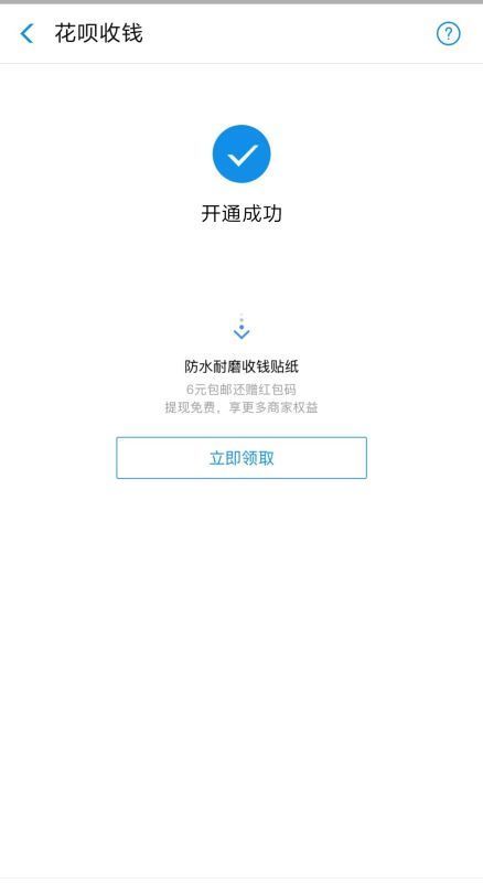 支付宝收款码怎么开通蚂蚁花呗参括支付?