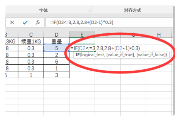 求问快递费用计算公式