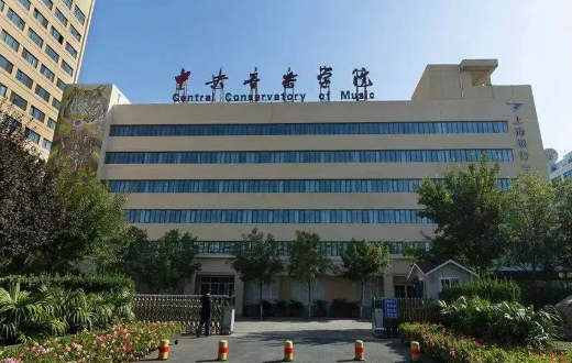 全国十大音乐学院排名