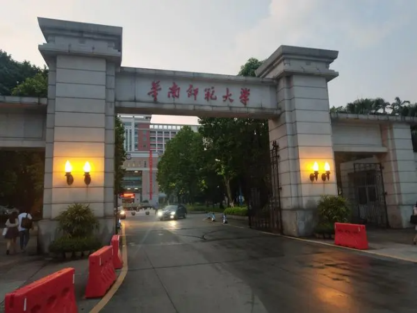 华南师范大学录取分数线2022