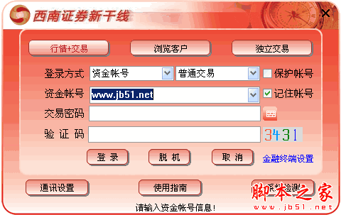西南证券的网上交易