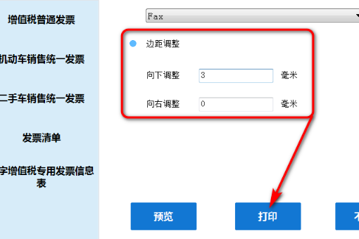 增值税发票打印机怎么设置？