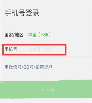 微信怎么登录？