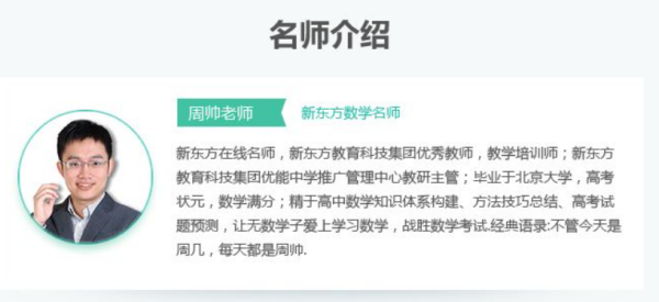 2021周帅数学网课在哪个平台