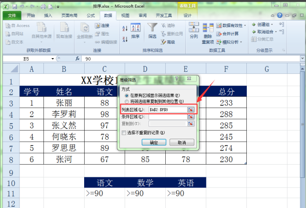 excel中的高级筛选的条件区域怎么来自写?