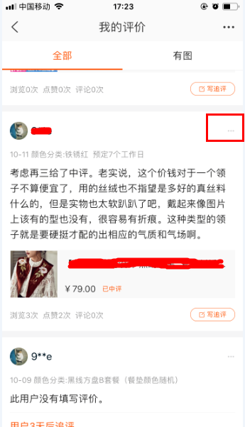 淘宝评错了怎么能把中评改成好评