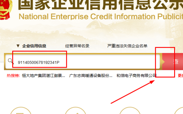 企业税号查询方法 怎么通过税号查询企业名不艺百称