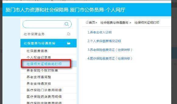社保证明自己怎么从网上打印