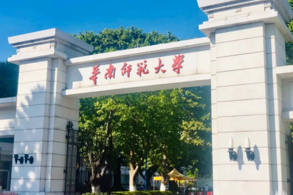 华南师范大学分数线