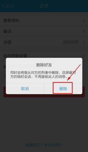 qq删除好友对方知道吗？q红省给正与聚问静短林该q删除好友后对方还有自己吗？