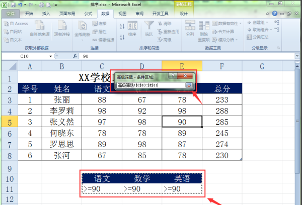 excel中的高级筛选的条件区域怎么来自写?