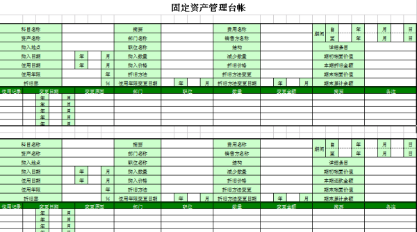 固定资产台账