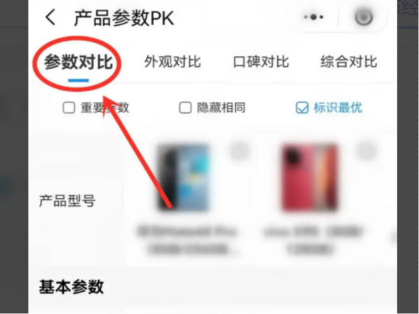 手机对比参数配置