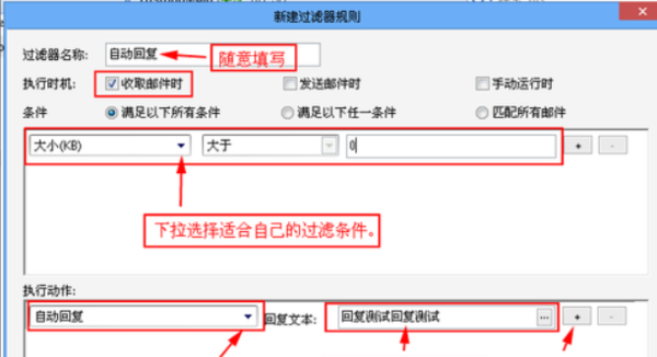 FOXMAIL 怎么设置自动回复啊？