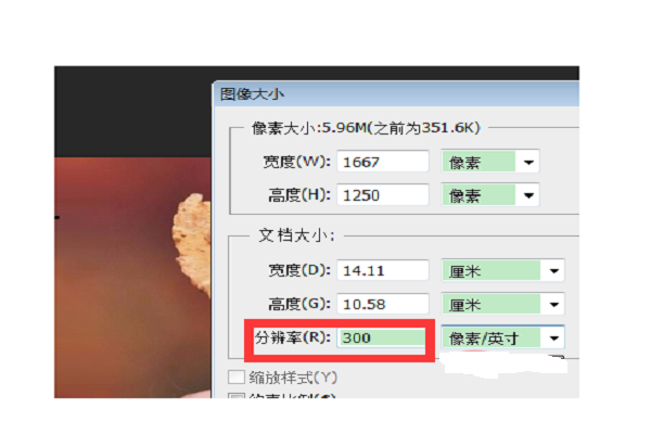 分辨率300dpi怎么调