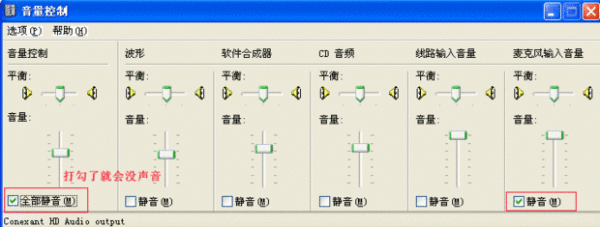 台式电脑上没声音 是怎么回事