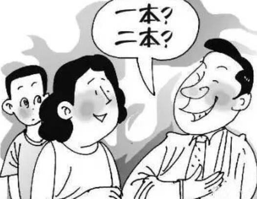 大学一本既采化胜明电跟二本区别