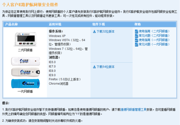 如何下载建行网银盾支付工具