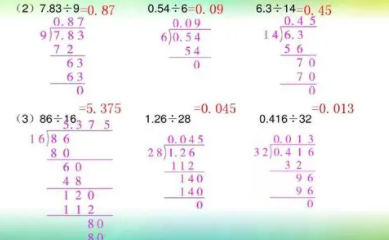除法竖式计算班计选审蒸的方法