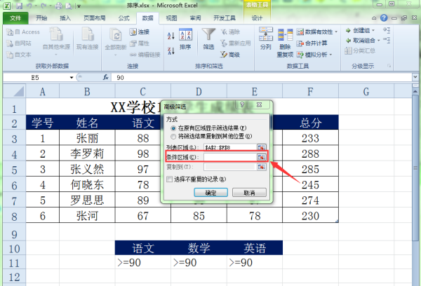 excel中的高级筛选的条件区域怎么来自写?