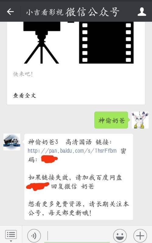 谁有神来自偷奶爸3百度云资源